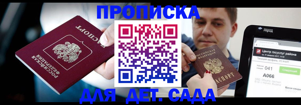 прописка гарантия в Мантурово