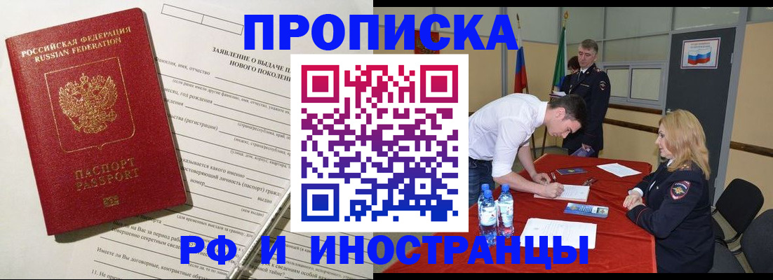 купить прописку в Мантурово